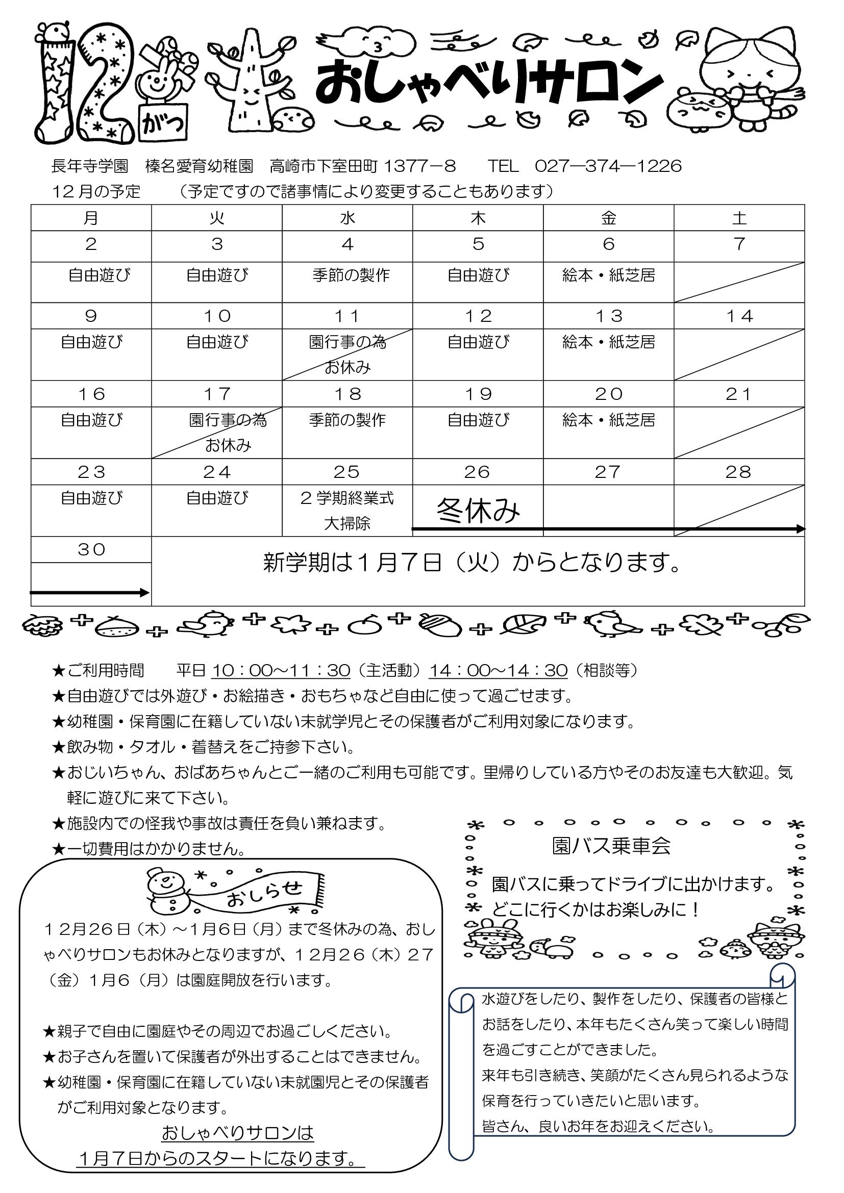 今月の予定